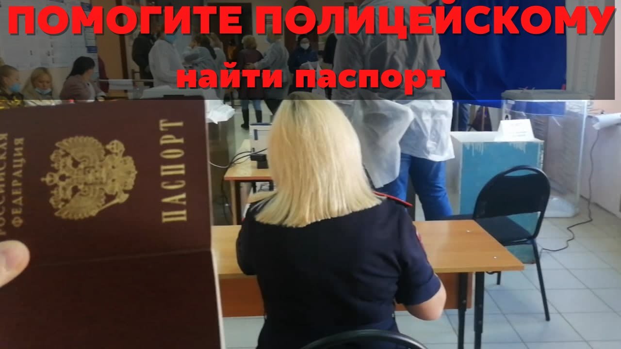 Женщина-полицейский обиделась и не может найти мой паспорт