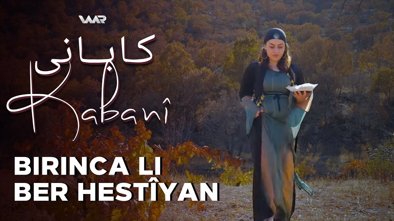 Kabanî - Birinca Li Ber Hestîyan | کابانی - برنجا ل بەر هەستییان