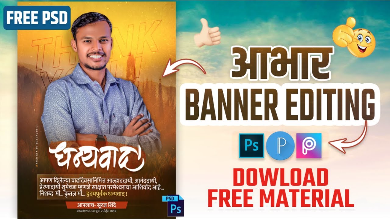 Abhar Banner Design | Aabhar Banner Editing | Banner Editing Photoshop | Photoshop Tutorial