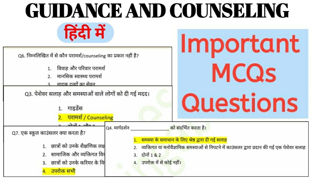 MCQ Questions Guidance and Counselling (हिंदी में) B.Ed Important Questions | 2020 Exams |