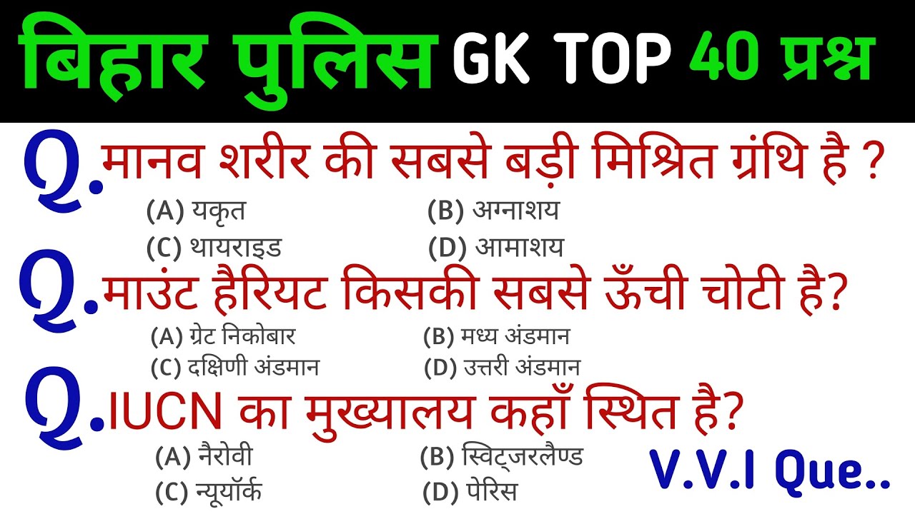 Bihar Police Constable 2026 |  TOP 40 QUESTION  | Madhya nisedh  question in hindi 