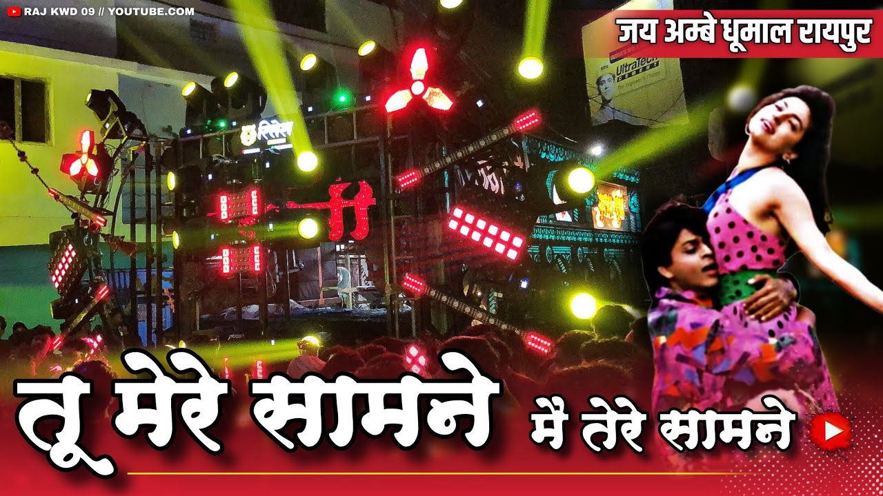 Next Level Sound 🥳 | Tu Mere Samne | Jai ambe Dhumal Raipur | Raipur King 