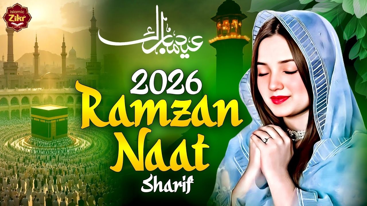 2026 Ramzan Naat Sharif | humko bulana ya rasool allah | Islamic Naat Sharif | Ramdan Song 2026