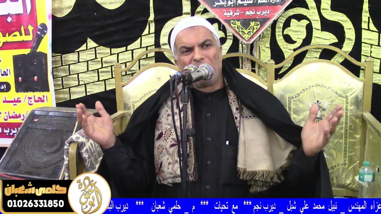 خطبة العشاء عزاء المهندس نبيل محمد علي شبل ديرب نجم شرقيه 2026/2/8