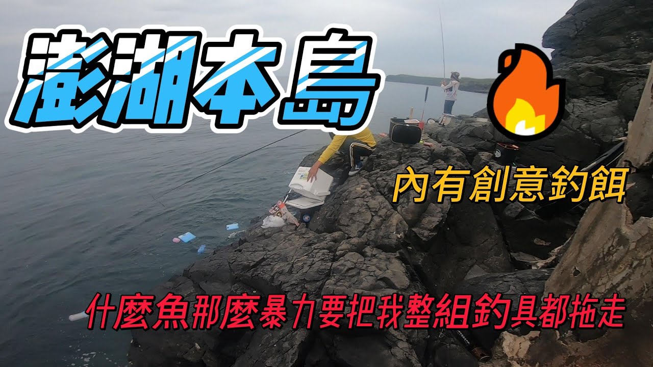 【澎湖本島】巨物來襲 實在太暴力了 讓我當天都沒辦法喝水