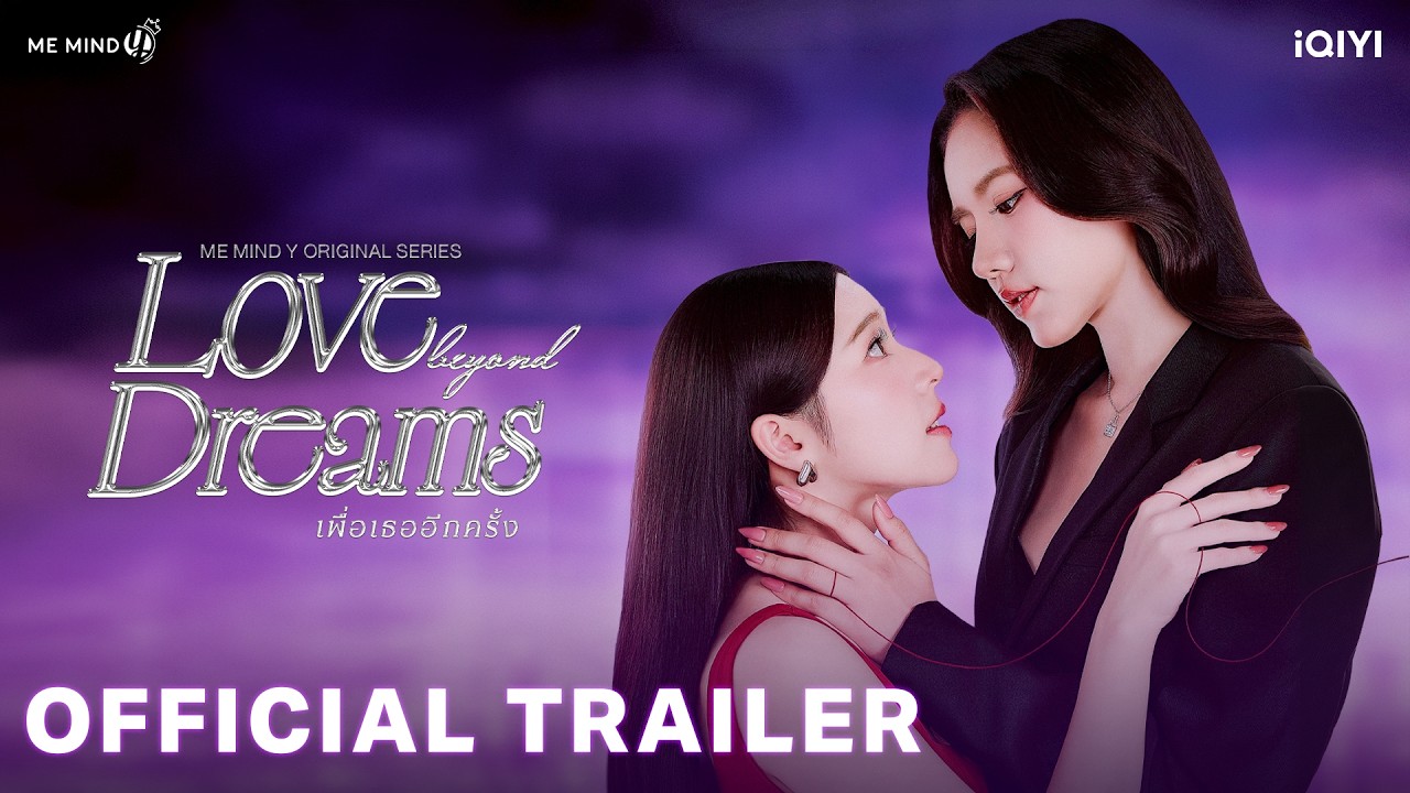 OFFICIAL TRAILER I Love Beyond Dreams Series เพื่อเธออีกครั้ง