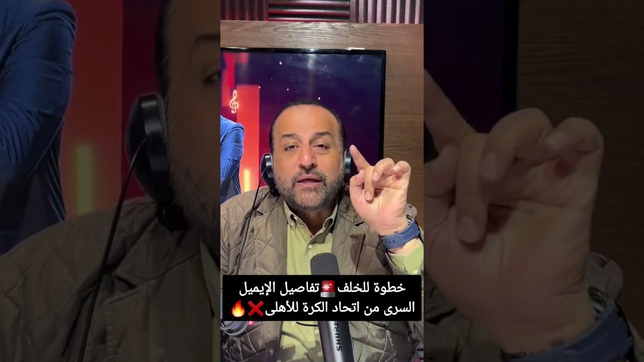 شبانة: خطوة للخلف🚨تفاصيل الإيميل السرى من اتحاد الكرة للأهلى❌🔥