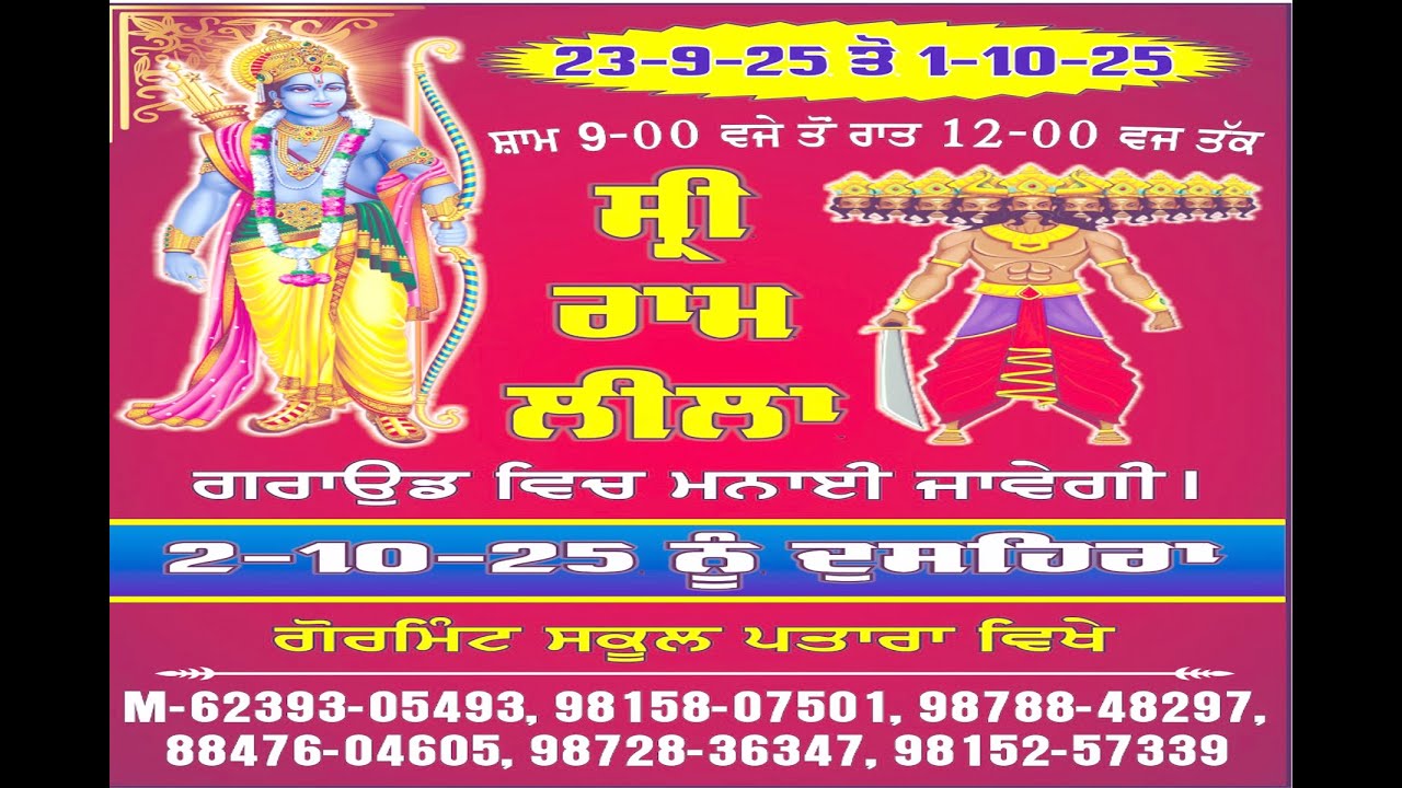 ਪ੍ਰਾਚੀਨ ਸ਼ਿਵ ਮੰਦਿਰ ਸ਼੍ਰੀ ਰਾਮ ਲੀਲਾ ਦੁਸ਼ਹਿਰਾ ਪ੍ਰਬੱਧਕ ਕਮੇਟੀ ਪਤਾਰਾ। ਜਲੰਧਰ { SK Live M.7888567945 }