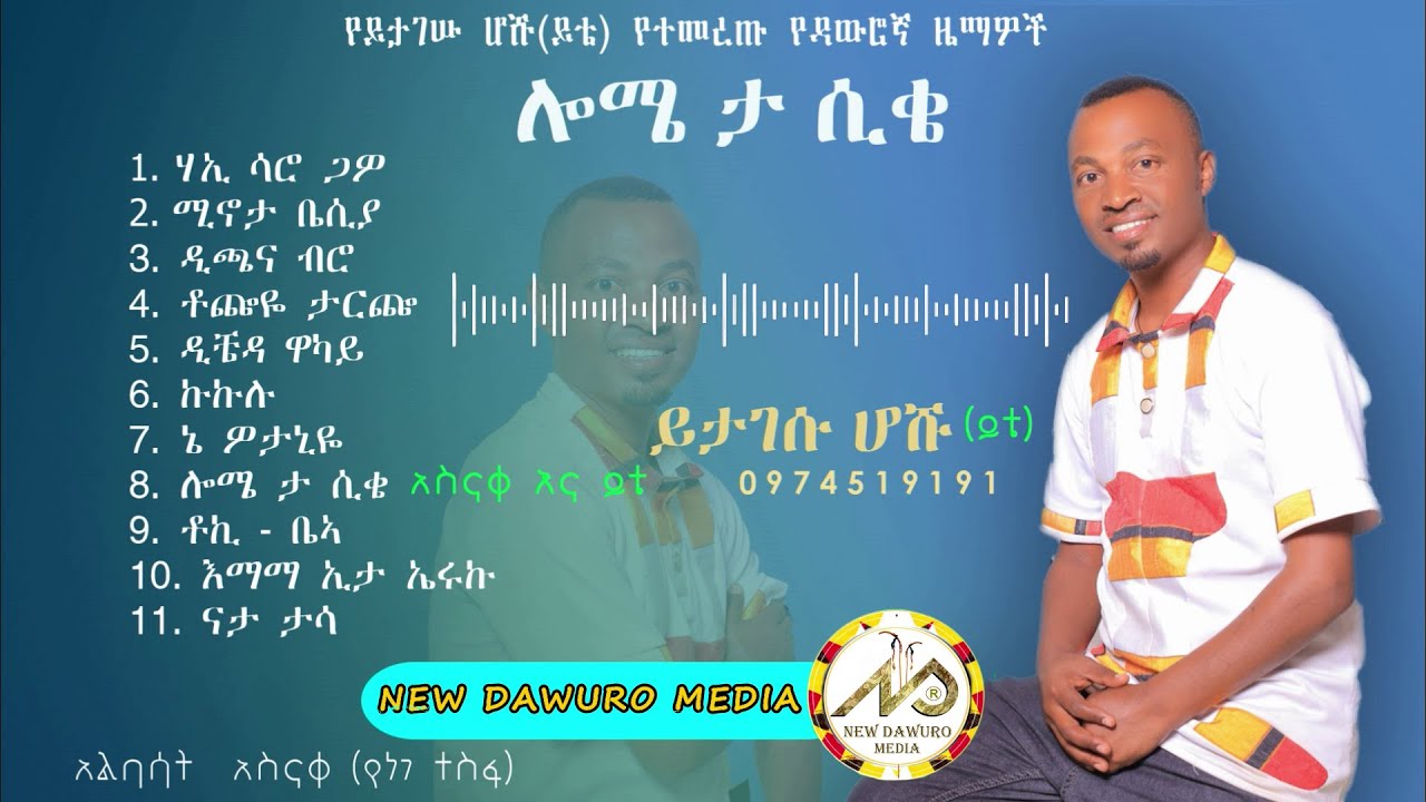 Dawuro Asnake & Yitagesu Dawro Lome talbuke New Ethiopian Music 2024