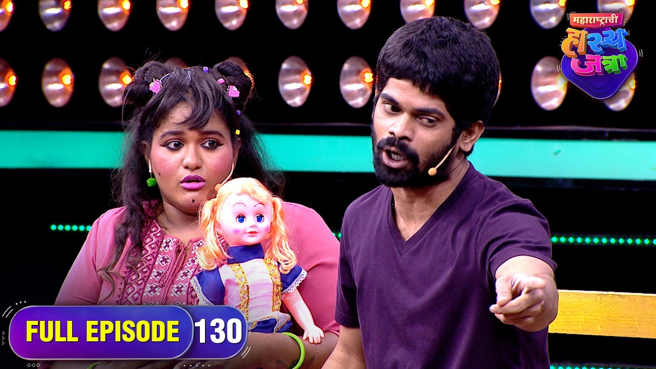 कोणी खाल्ले माजा पोरीचं Chocolate? | Maharashtrachi HasyaJatra | Ep 130 | Full Episode