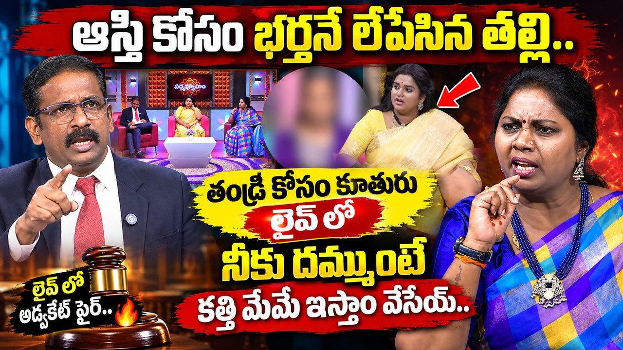 PADMAVYUHAM NEW EPISODE || Advocate Ramya || Dr. Kalyan Chakravarthy || Sreevani || SumanTV