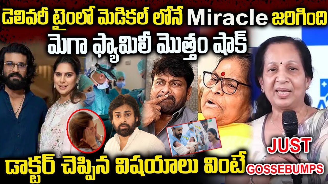Doctor Comments About Upasana Delivery | మెడికల్ లోనే Miracle ఇది | డాక్టర్ చెప్పిన విషయాలు 