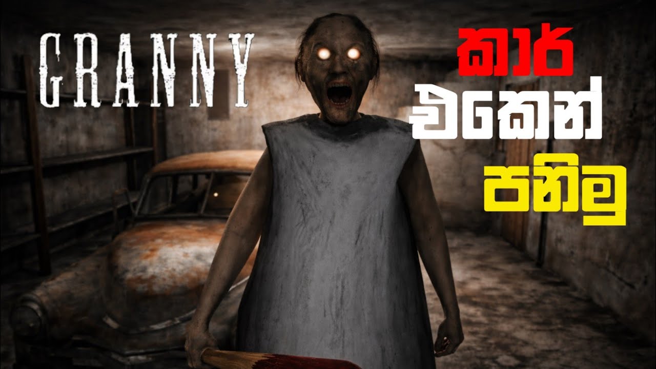 Granny 1 Car Escape Full Gameplay | Sinhala Horror Game 🚗