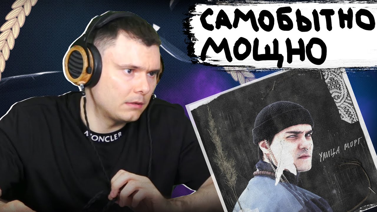 LeanJe - Улица Морг | Реакция и разбор