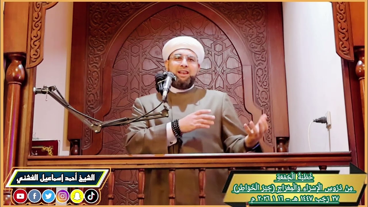 خُطْبَةُ الْجُمُعَةِ 