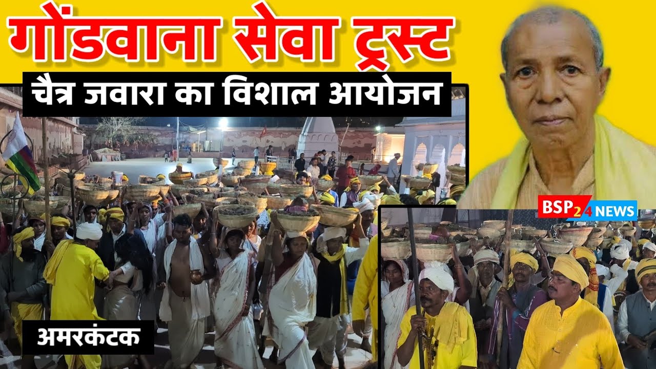 अमरकंटक गोंडवाना सेवा ट्रस्ट द्वारा चैत्र नवरात्रि पर जवारा ज्योति, विशेष आयोजन । Gondwana jawara 