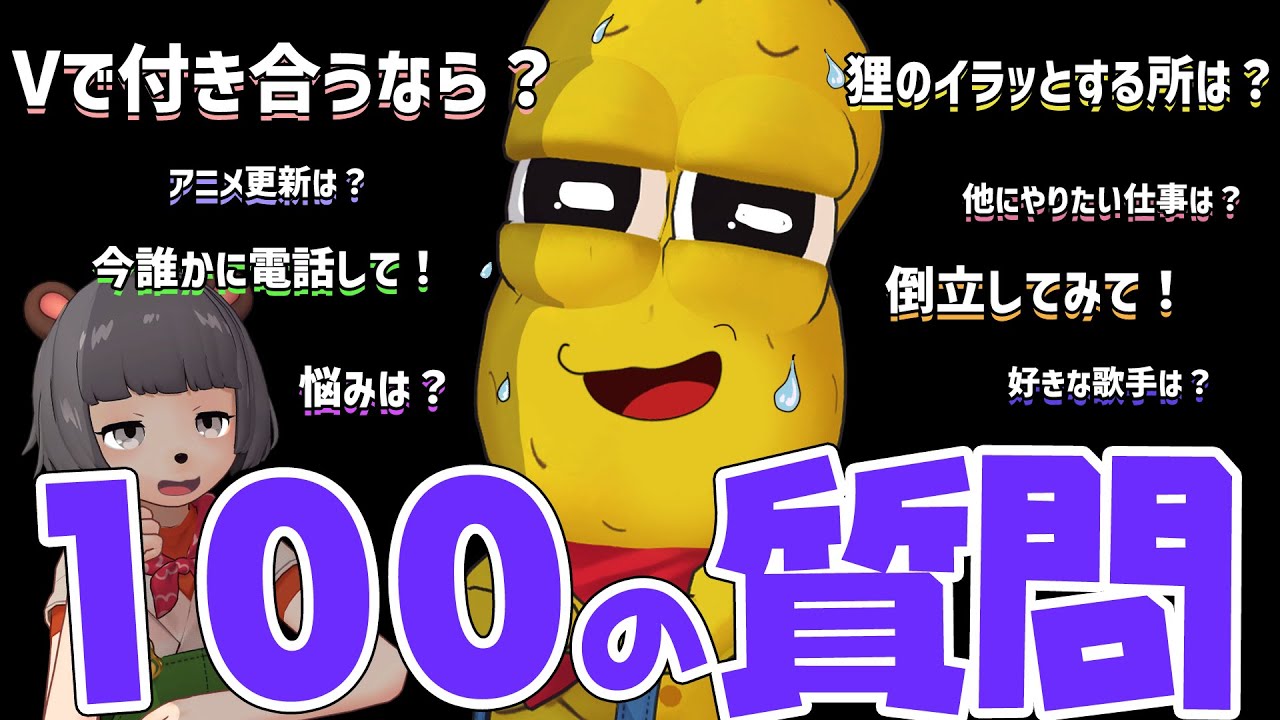 【ガチ】話題のVtuberピーナッツくんに100の質問やってみた！