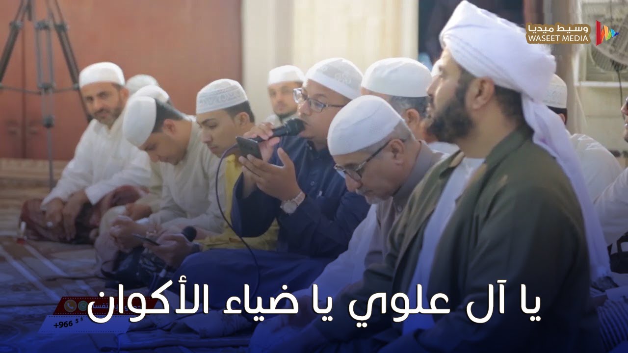 يا آل علوي يا ضياء الأكوان | المنشد محمد بازغيفان 