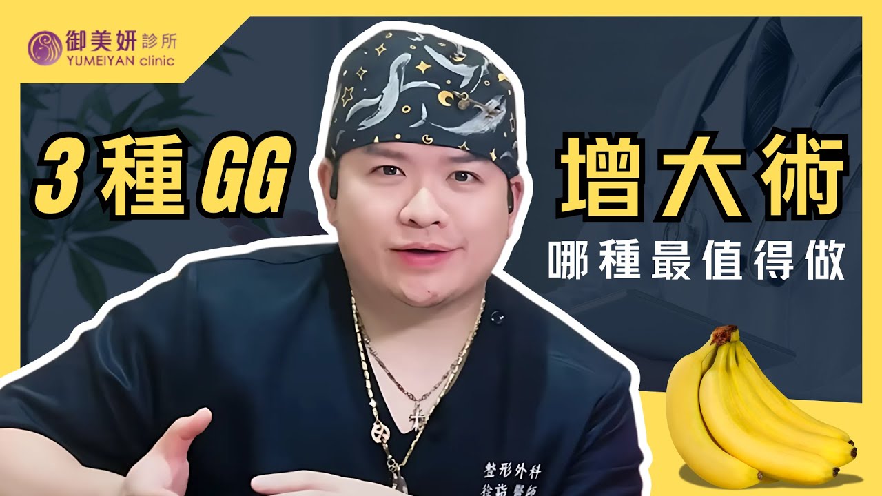 《男性保養》陰莖增大手術怎麼選？2種最常見的陰莖增大方式，一次講清楚｜專業醫師解析、徐詣徐醫師｜玻尿酸注射、真皮植入、男性私密整形｜御美妍