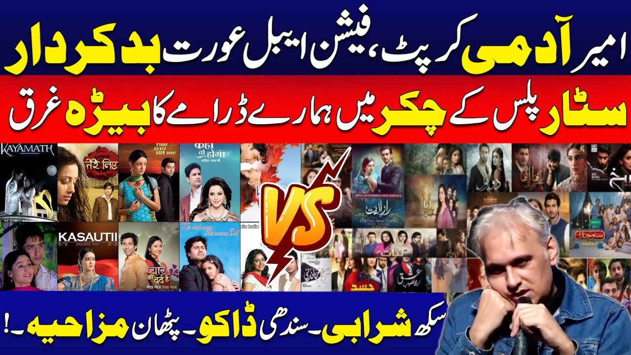 StarPlus Drama's Flopped   Mustafa Afridi Exposed Stereotypes in Pakistani Drama's |  ThinkFest 2025
