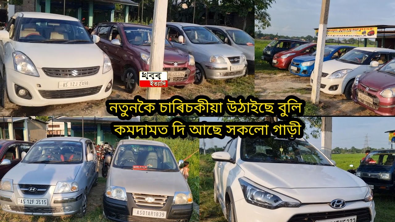 A new use car dealer in Assam also have lowest price