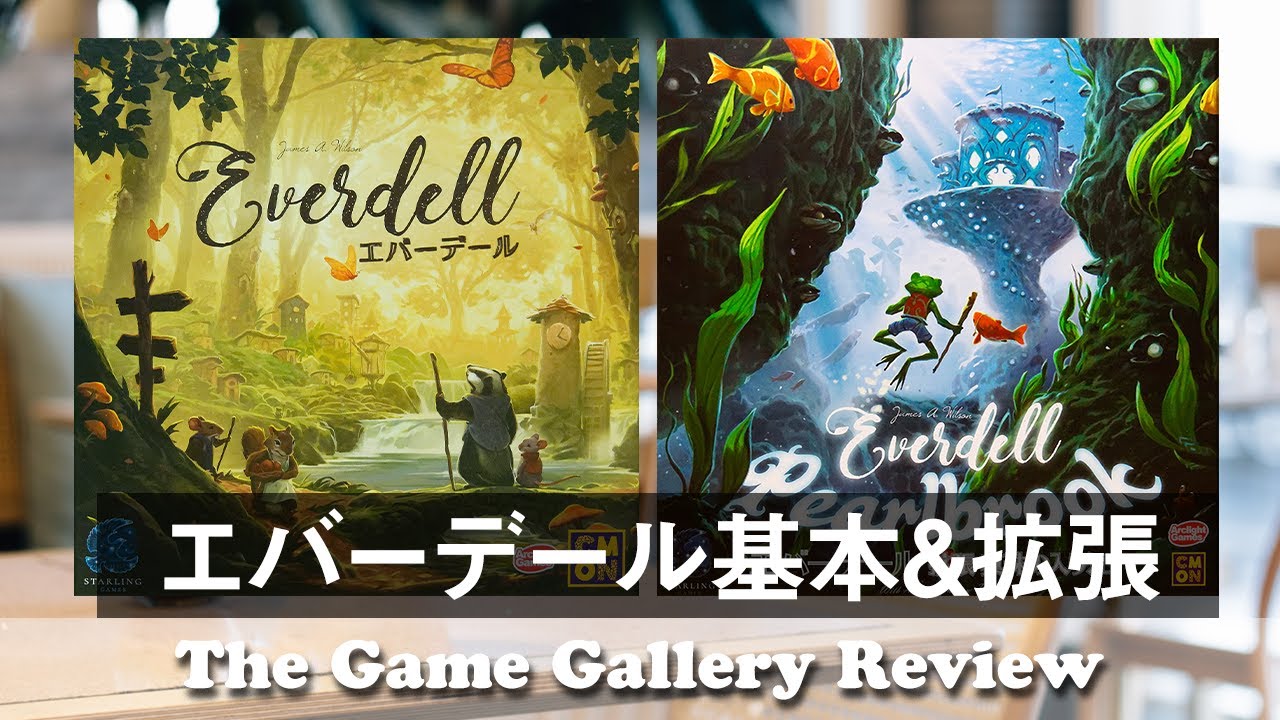 【エバーデールと真珠の入り江拡張】- 定番ワーカープレイスメントとその拡張ご紹介 / ボードゲーム