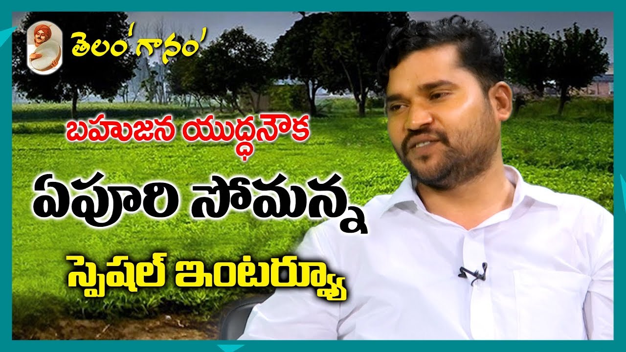 Telangana popular Singer Epuri Somanna Exclusive Interview By Nernala Kishore | Part-I | New Waves