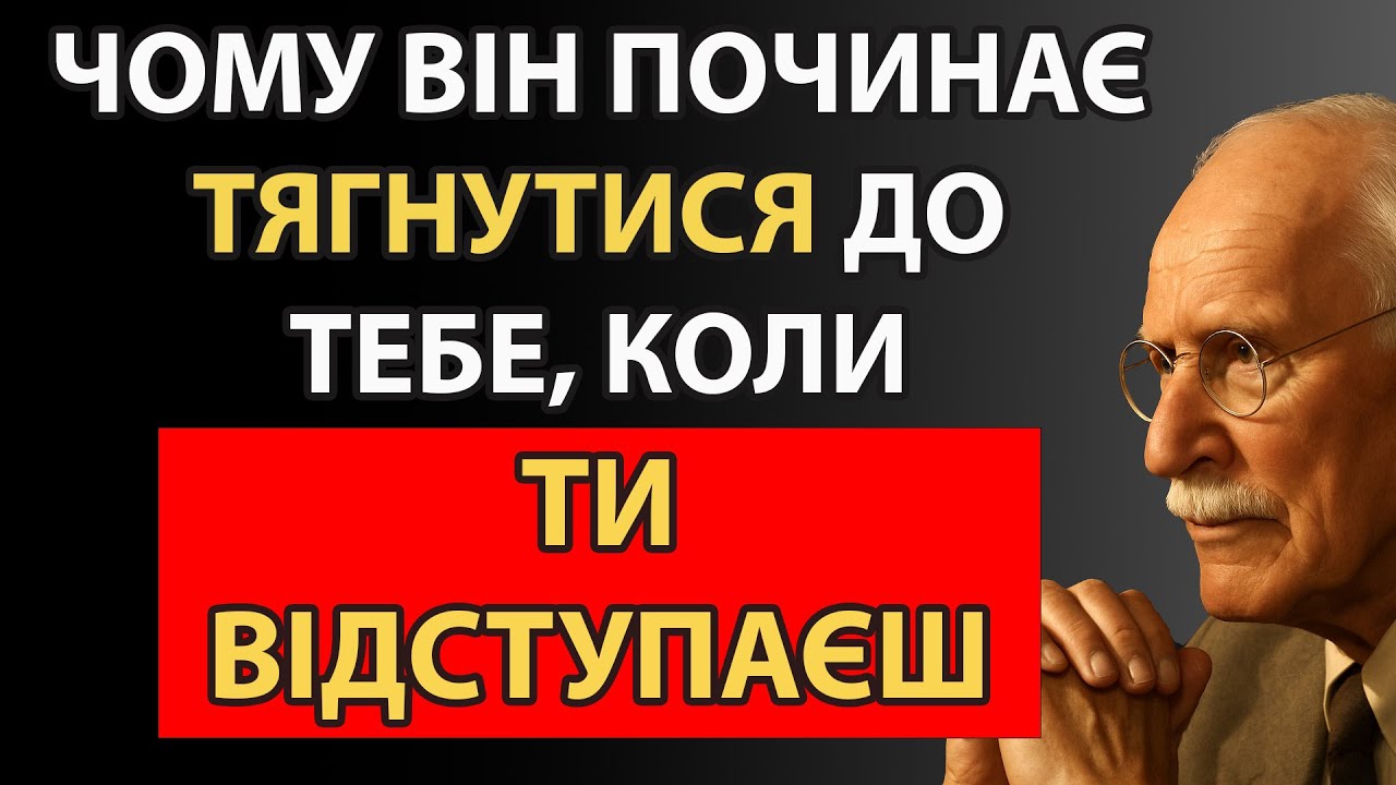 Як емоційний розворот запускає бажання та прагнення| Карл Юнг