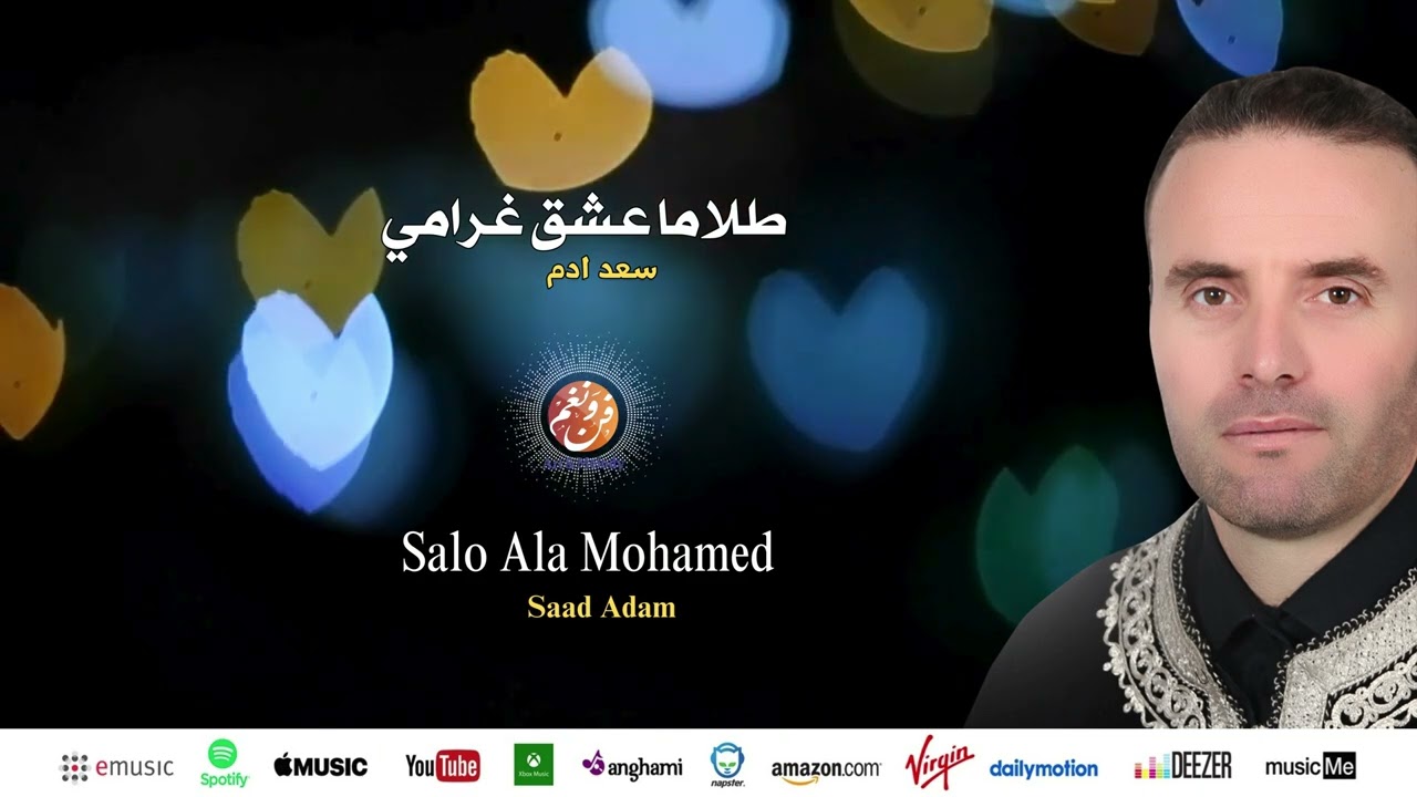 Said Adam - Bil achwaq | بالأشواق | من أجمل أناشيد | سعيد أدم
