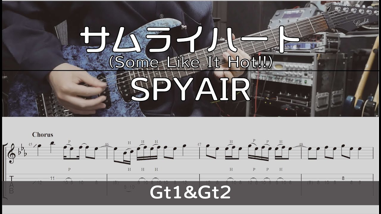 【TAB譜付き】サムライハート（Some Like It Hot!!) / SPYAIR　【ギターコピー】