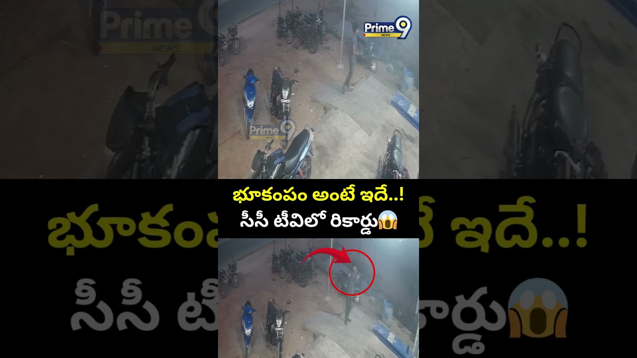 This is what an earthquake is..! Record on CCTV😱| Earthquake | Prime9 News