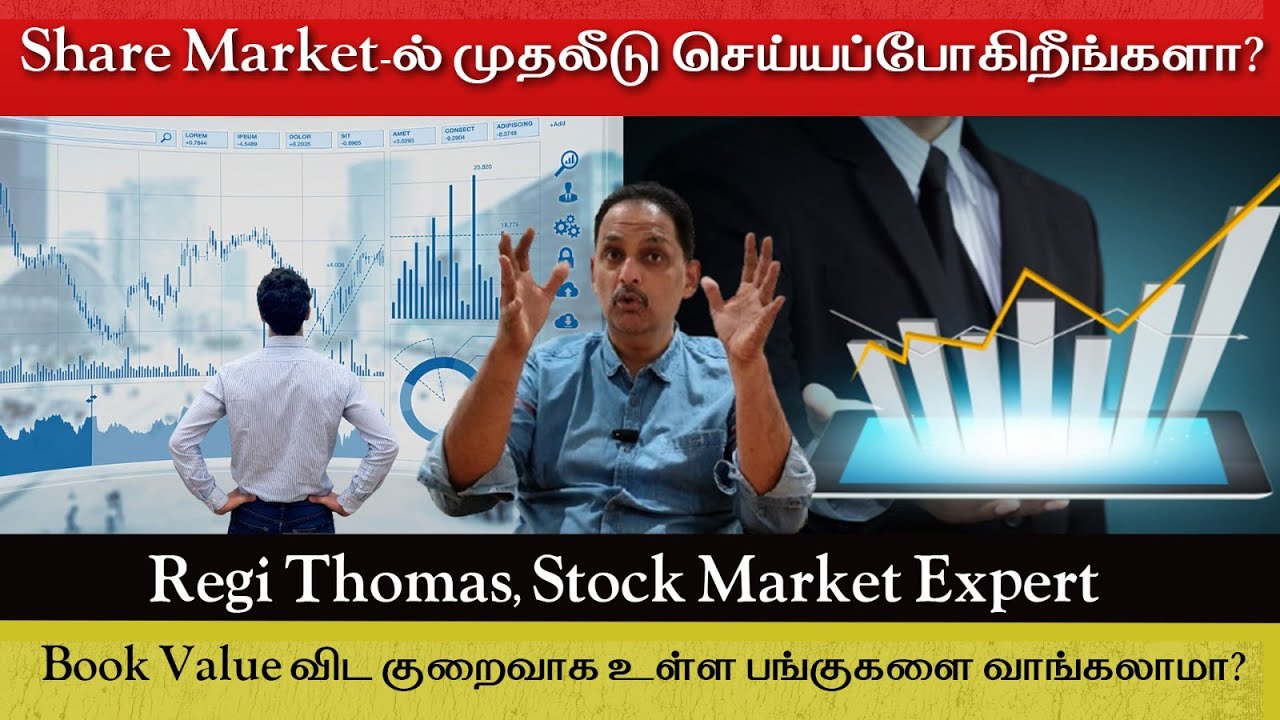 Should You Buy Stocks Below Book Value? | Regi Thomas Explains | Tamil Stock Market Tips