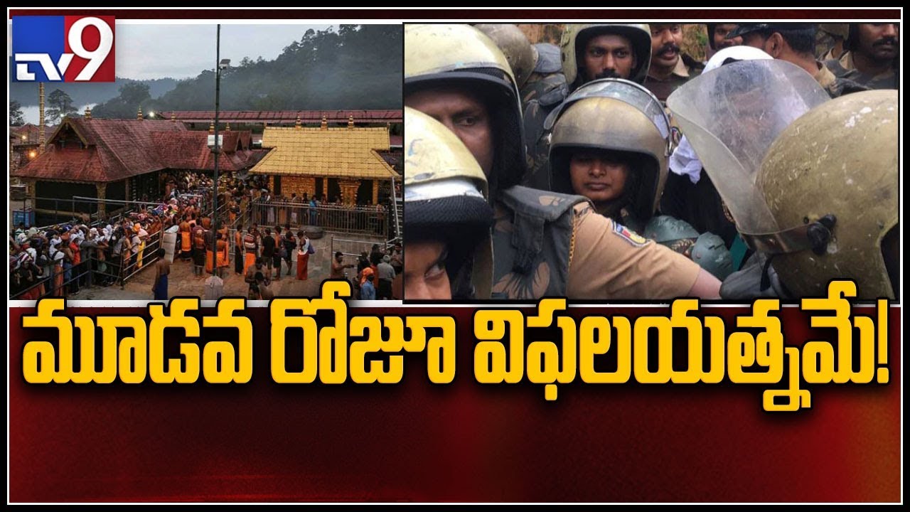 Sabarimala row : MOJO TV woman reporter tried to enter sabarimala temple || Kerala - TV9