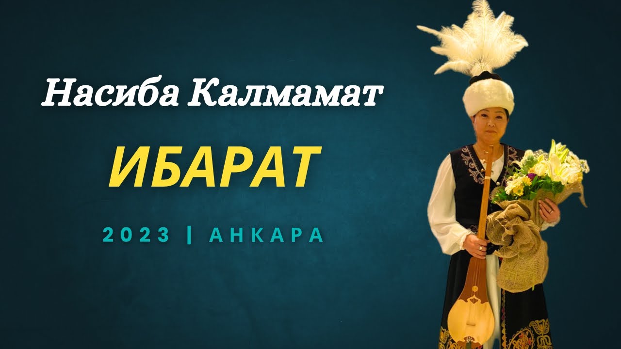 Насиба Калмаматова - “Ибарат” (Карамолдо Орозов) 21.03.2023  Nasiba Kalmamatova - “Ibarat”