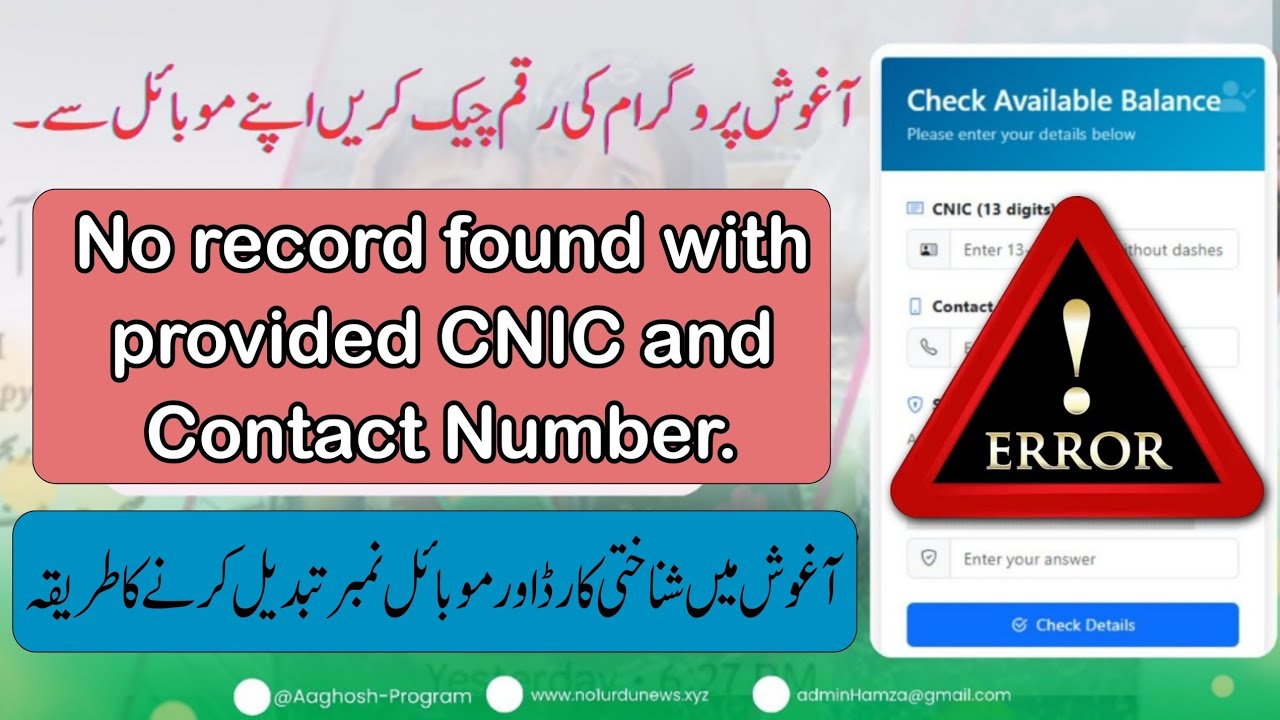 Aghosh Program Error Fix | No Record Found Problem Solve | CNIC & Mobile Number Update Method 2025