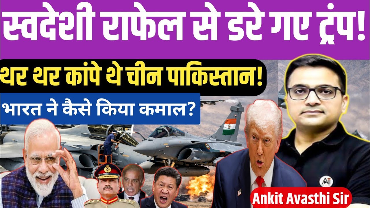 Indigenous Rafale Shocks Trump – Panic in China & Pakistan। Geopolitics crises। ankit awasthi sir।