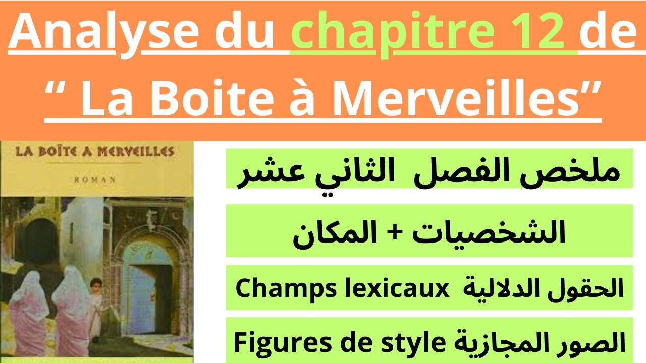 1BAC : Analyse du chapitre 12 de la boîte à merveilles| Résumé+ idées principales شرح رائع جدا