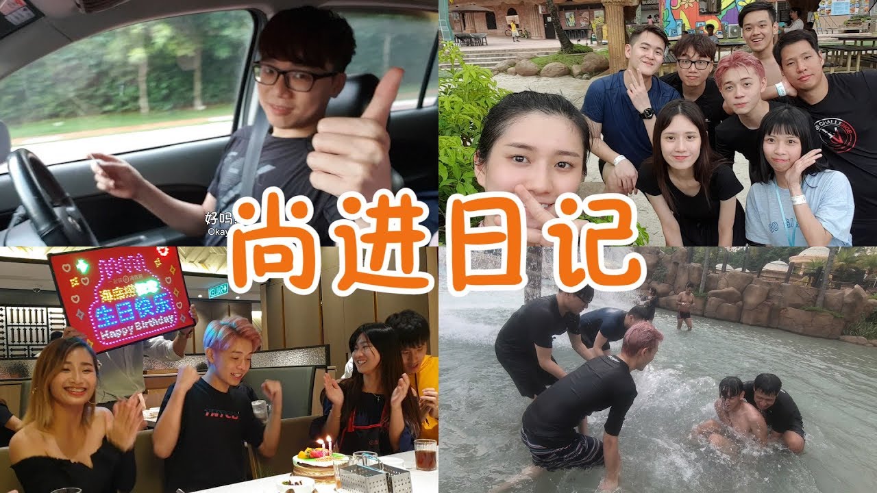 【VLOG#83】慶祝漢傑生日，Madison's Lau Birthday【尚進日記】