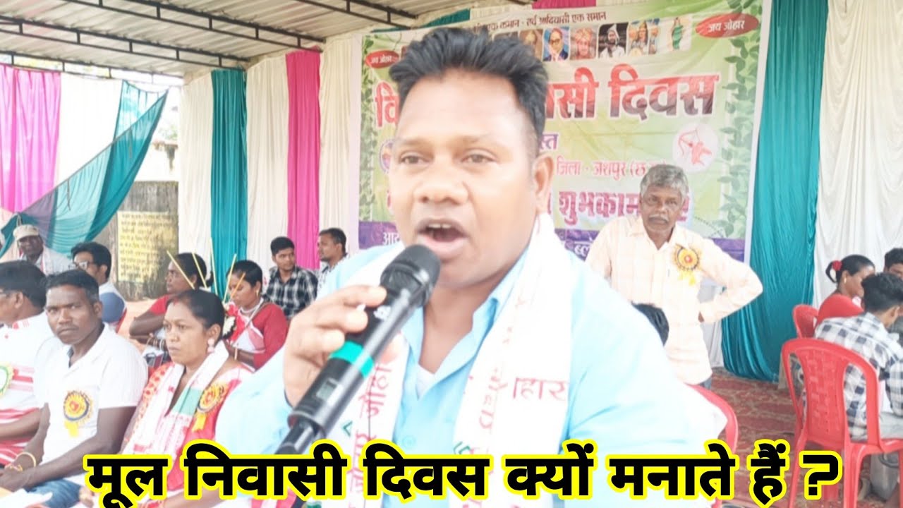 UNO ने मूलनिवासी दिवस की घोषणा क्यों की ! हमारे महापुरुषों की विरासत में हमने क्या पाया क्या खोया ?