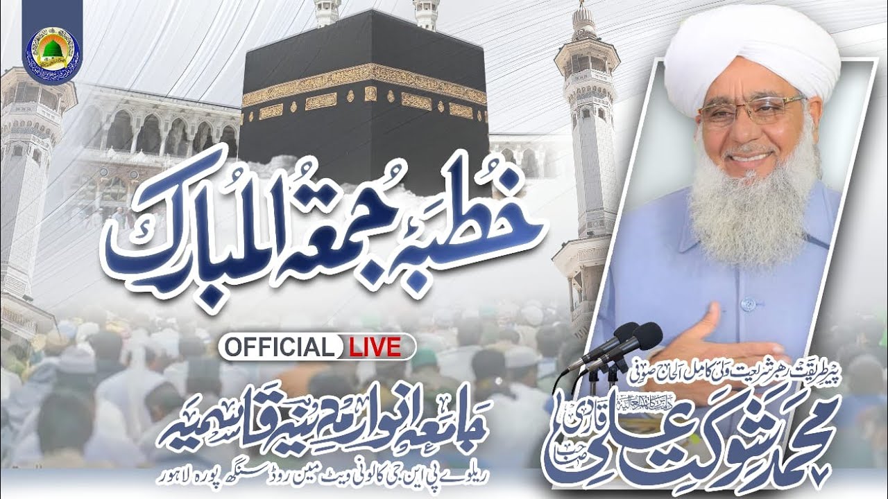 Khutba Jummah| Sufi Shoukat Ali Qadri | Live | Anwaar-e-Madina