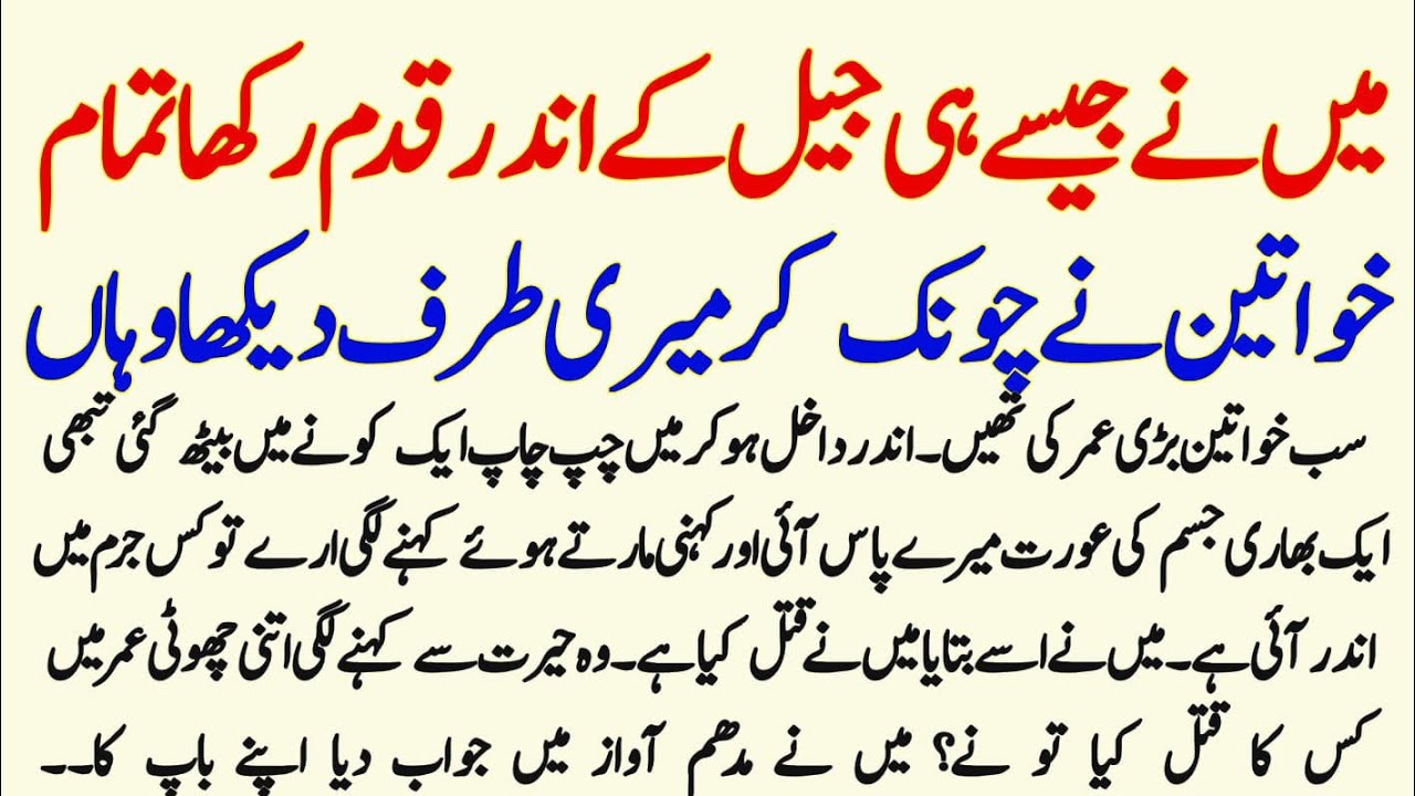 Maine Jaise Hi Jail Ke Endar Kadam Rakha Tamam || Story Of Life 