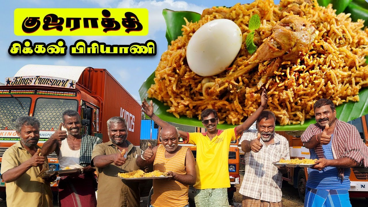 K2K -Epi -34 | குஜராத்தி சிக்கன் பிரியாணி 🤩| தமிழக லாரி ஓட்டுநர்களின் வாழ்க்கை நிலை |Chicken Biryani