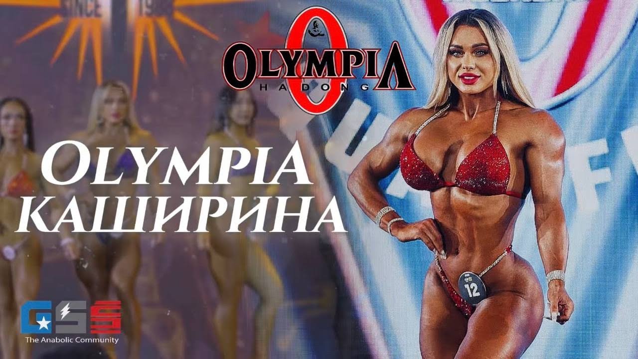 НАДЕЖДА КАШИРИНА | МЕЖДУНАРОДНЫЙ ТУРНИР ВО ВЬЕТНАМЕ 🇻🇳 | Закулисье, подготовка и выход на сцену