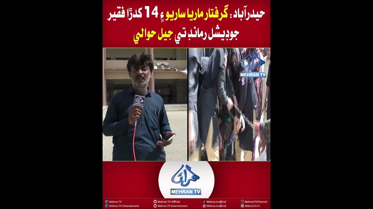 Mehran TV || Arrested Mario Sario and 14 Khawaja Siras Sent to Jail on Judicial Remand in Hyderabad
