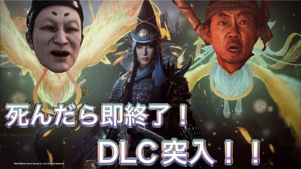 【仁王2】 ノーデス縛り。DLC突入！ 牛若戦記