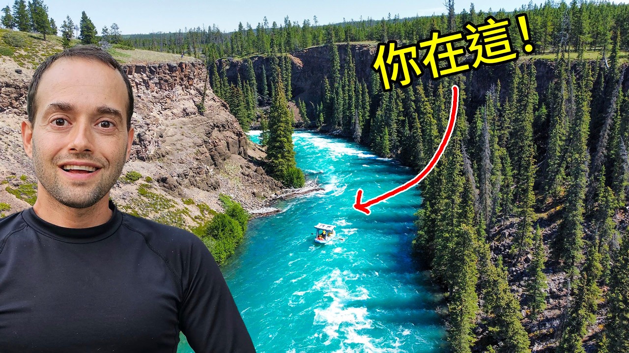 我創立了國際泛舟公司 ~ 分鐘帶你和你的全家人橫跨世界十大河流，一百天泛舟冒險!