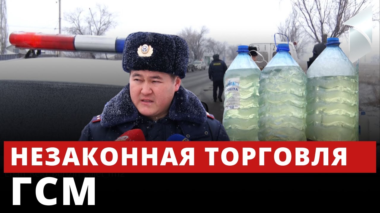 Незаконная торговля ГСМ