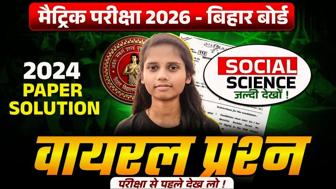 Bihar Board Matric Exam 2026 | 2024 Question Paper Solved | 80 अंक पक्का 🔥