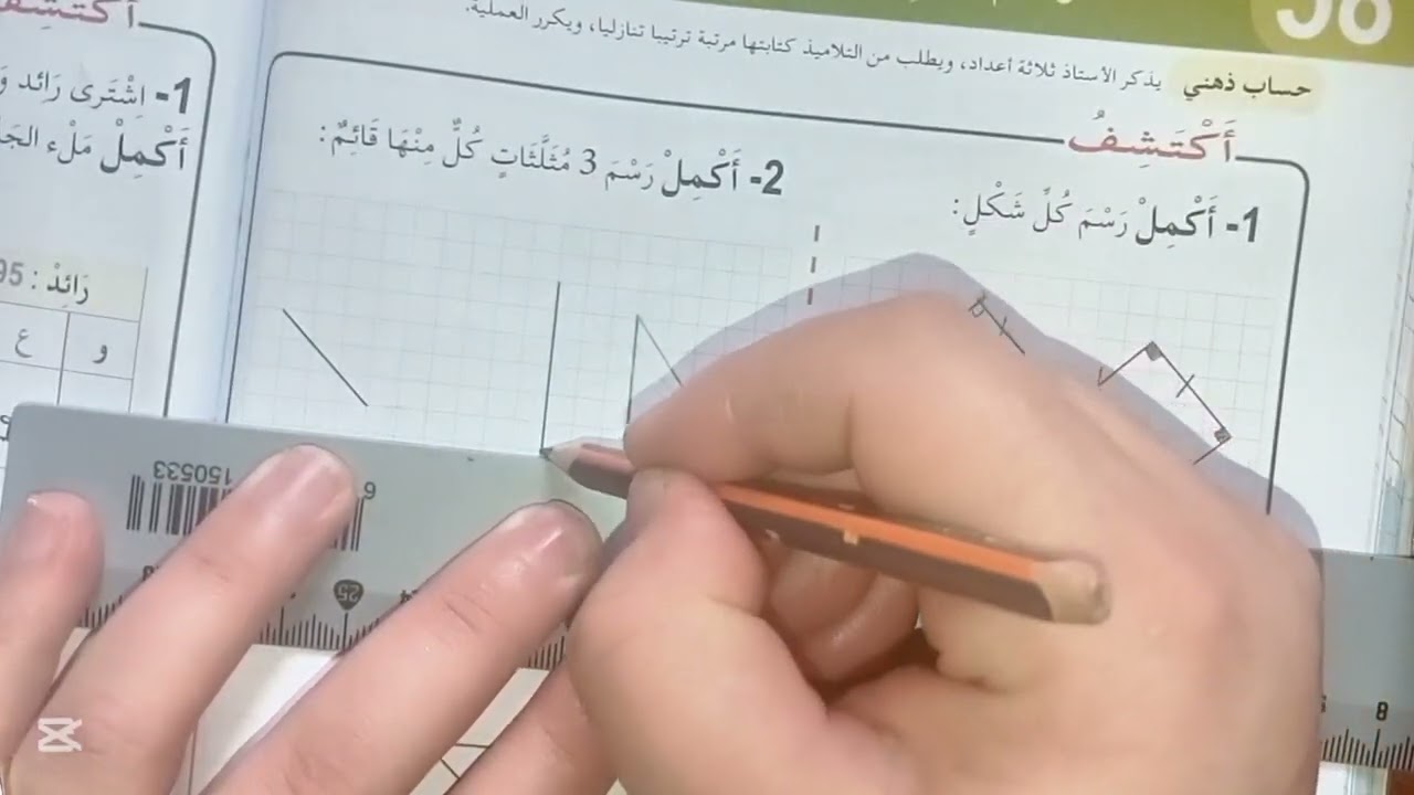 رسم وإتمام شكل هندسي ص88 من الكتاب المدرسي #ثانية #رياضيات#حلول الجيل الثاني