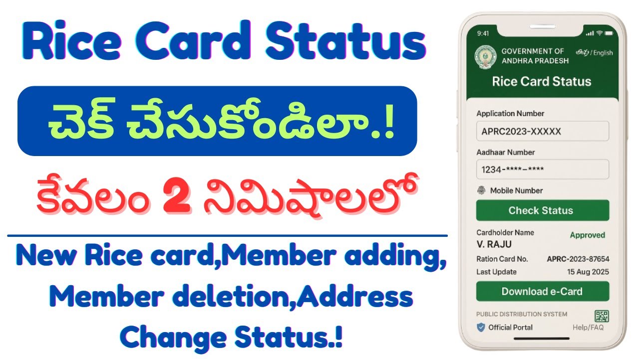 AP Rice card status check online telugu | New rice card status check online telugu 